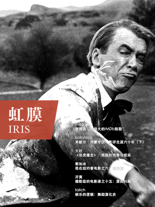 Title details for 虹膜·2015年10月下 IRIS Oct.2015 Vol.2 (No.052) by magasa - Available